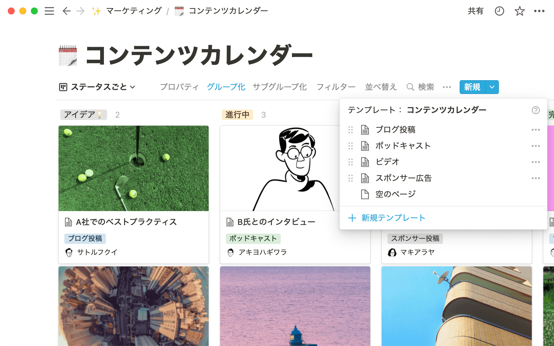 チームが作成するコンテンツの種類ごとにテンプレートを作成します。