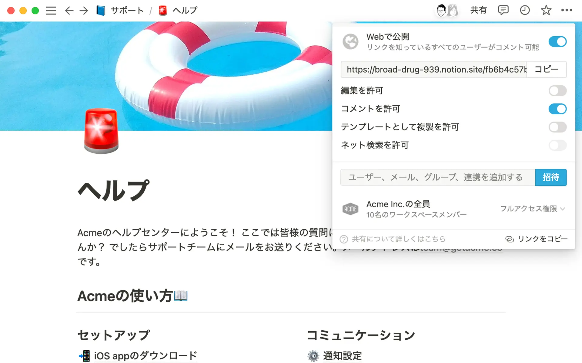 リンク共有は円滑なコミュニケーションをするために有効な方法です。